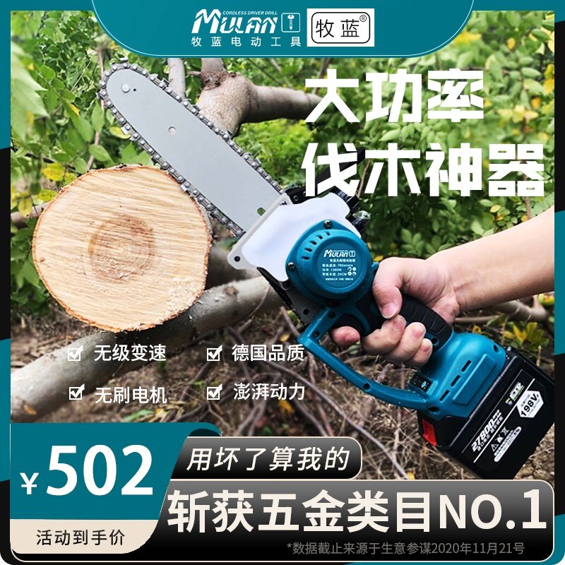 German rechargeable electric saw domestic sawdust lithium electric handheld Wanuses logging handheld electric mini according to the outdoor