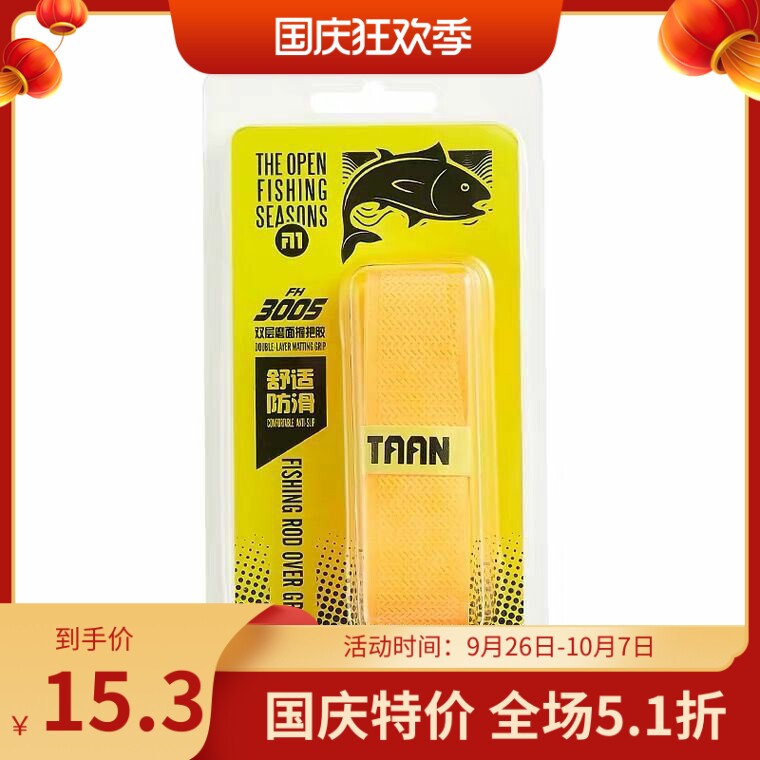 Taan Taan fishing rod keel wrapping belt sleeve fishing rod anti-slip long thick sweat-absorbing belt wear-resistant hand grip leather 2m