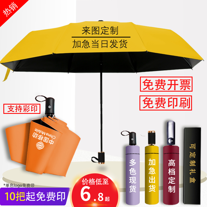 Umbrella custom logo pattern custom folding umbrella shade gift opening activity small gift advertising umbrella printing