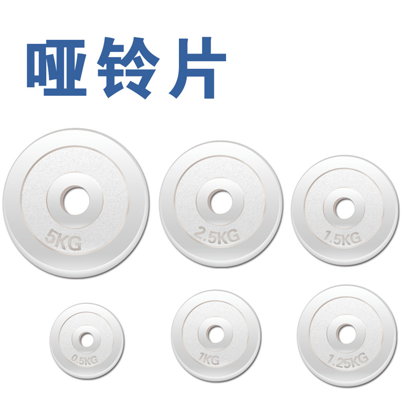 Plated Dumb Bell Sheet Dumbbells Universal Sheet Household Small Hole Sheet Aggravated Weightlifting Sheet Iron Sheet Fitness Counterbalance Sheet