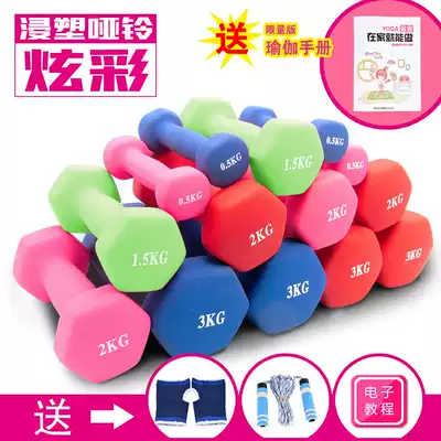 Dip dumbbell Ms. rubberized dumbbells 2 pounds 3LB 4kg5kg 6kg fitness male a pair of thin arm weight loss