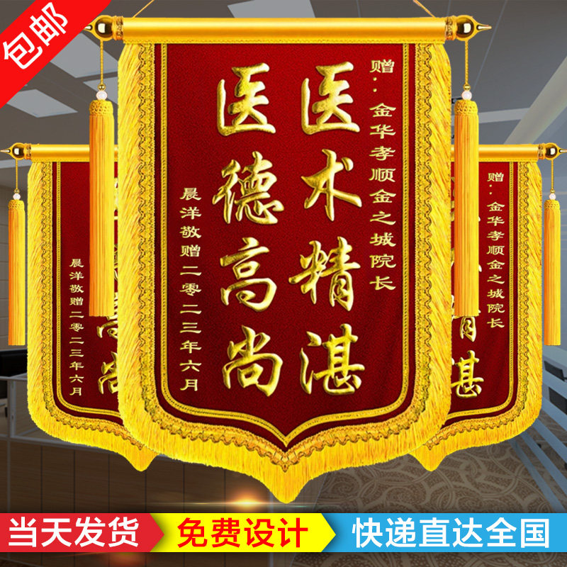 Upscale Jinqi Dingding to make custom sending doctor thanks to send kindergarten teacher to give month-in-law Yuzao central service Birthday Teachers Civil Police Driving School Coach Property Making Banner Orders To Make Brocade Banner-Taobao