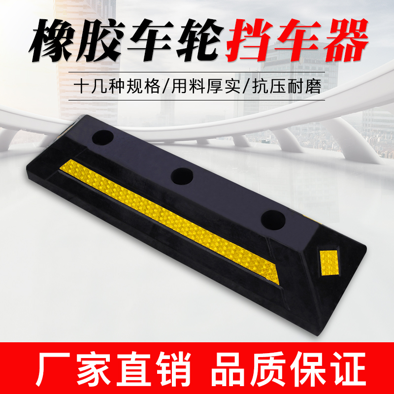 Underground garage parking space car stopper wheel locator rubber solid backstop car stopper parking lot