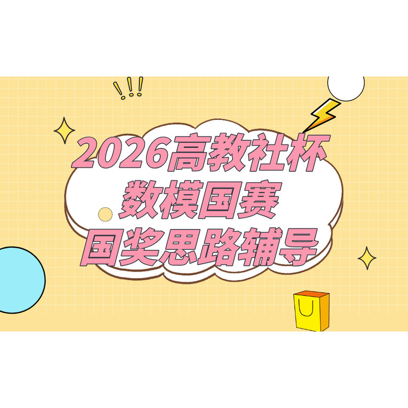 2026 Higher Education Society Cup Mathematical Modeling National Competition a Question Solution Code Finished Product National College Student Mathematical Modeling Competition