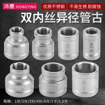 304 Stainless Steel Inner Wire Connector Directly Reducing Pipe Ancient 1 Minute 2 Minute 3 Minute 4 Minute 6 Minute 1 Inch 1 2 Inch Water Pipe Accessories