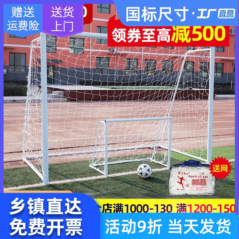 5 seven-a-side football goal five-seven-a-side standard competition outdoor net children's Cuju door frame outdoor school primary school