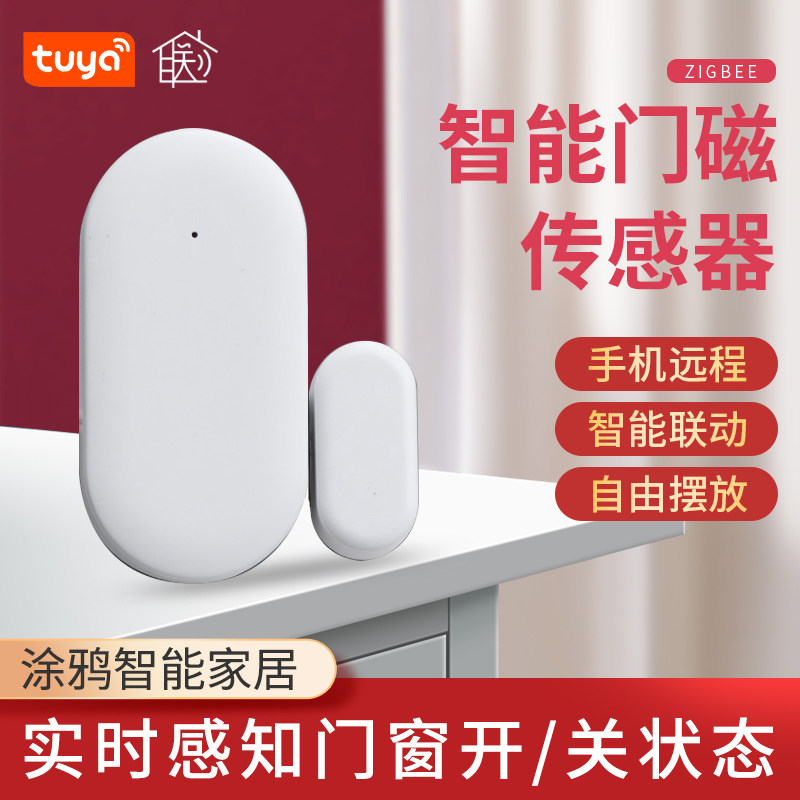 Tuya zigbee smart door and window induction low-power switch anti-theft anti-theft reminder door magnetic alarm