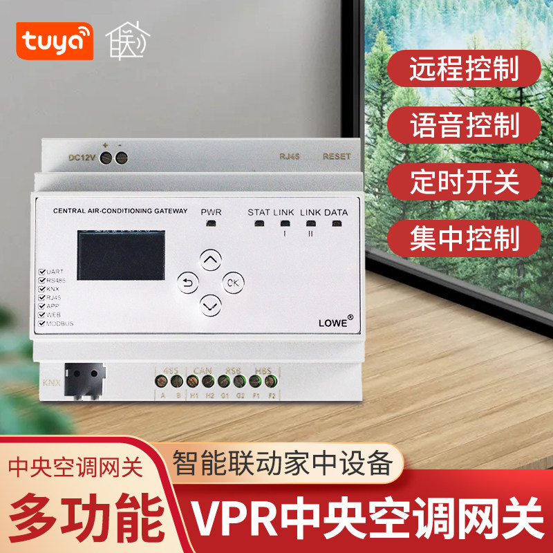 Tuya ZigBee smart VRF central air conditioning system centralized control gateway Dajin Gree fluorine machine smart home