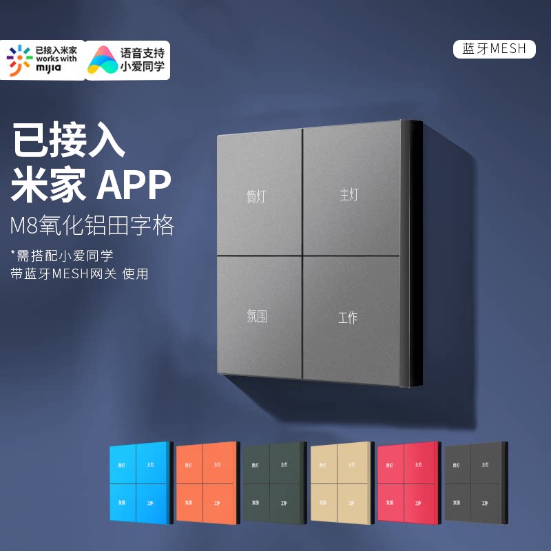 Applicable to MijiaBluetooth Mech alumina intelligent voice control zero fire small love classmate scenario linkage switch