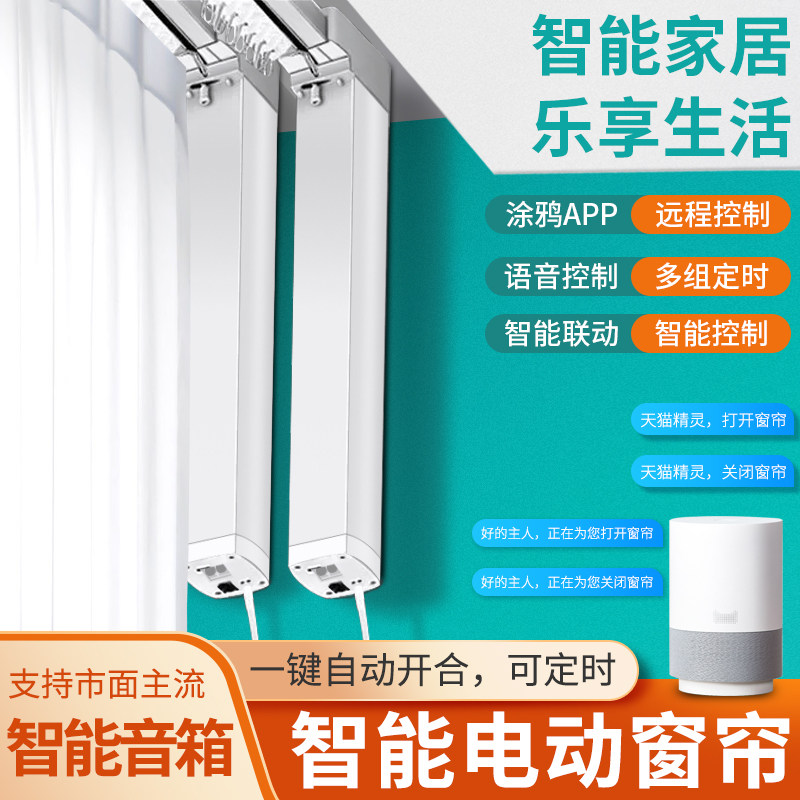 Tuya Intelligent Automatic Curtain Motor Tmall Elf Xiaodu Xiaoai AI Voice Voice Control Remote Control Track Electric