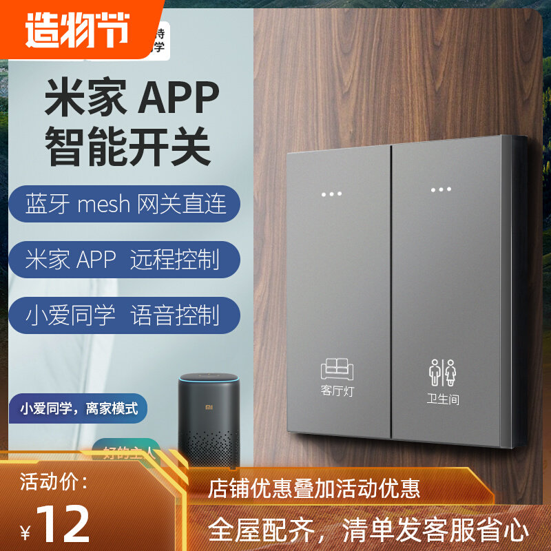 Suitable for Mijia Bluetooth mech intelligent voice control zero fire small love classmate sit-linked switch mobile phone