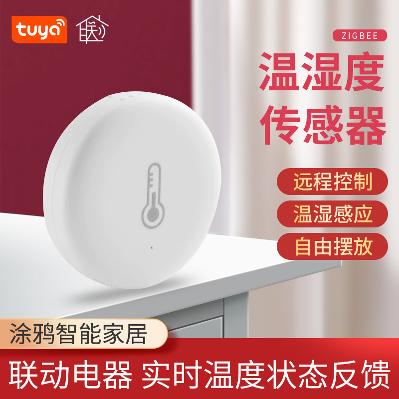 Tuya Zigbee home temperature and humidity sensor smart home linkage wireless temperature and humidity sensor remote