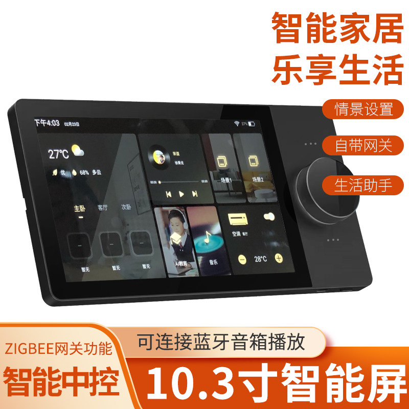 Graffiti ZigBee86 bottom box intelligent multi - function gateway control screen switch to the Bluetooth speaker