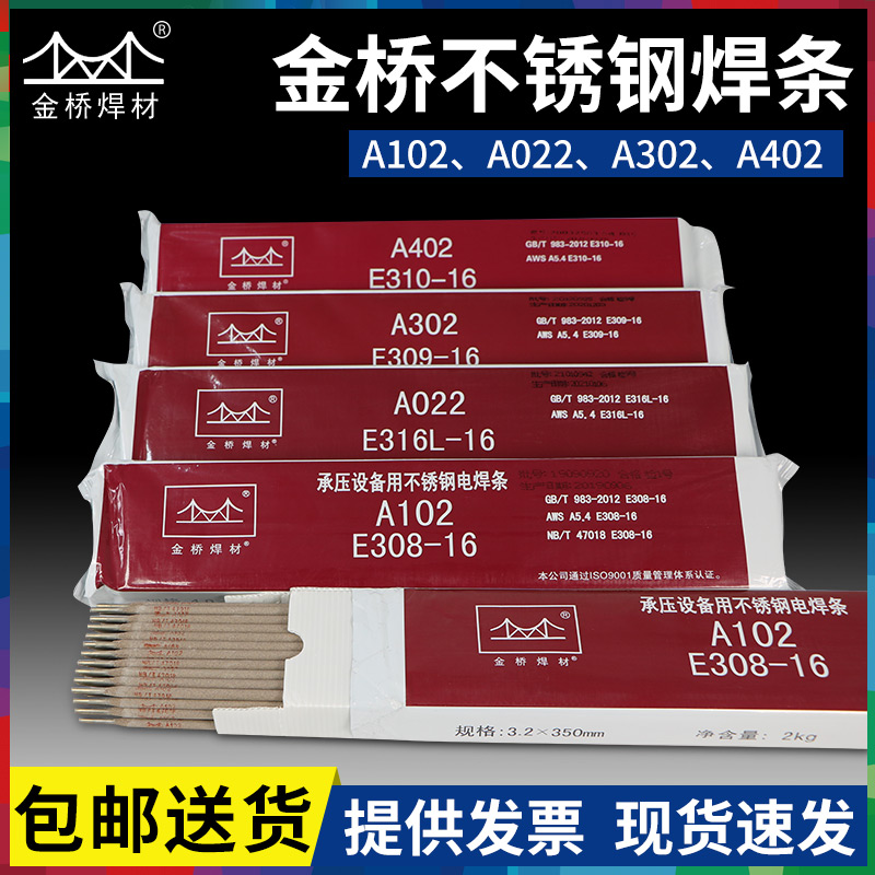 Jinqiao stainless steel welding electrode A102a022 302 402 white steel 304 309 308 316L 3 2 2 5