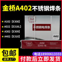 Jinqiao stainless steel electrode A402 E310-16 high temperature welding 310S 2520 white steel 2 5 3 2