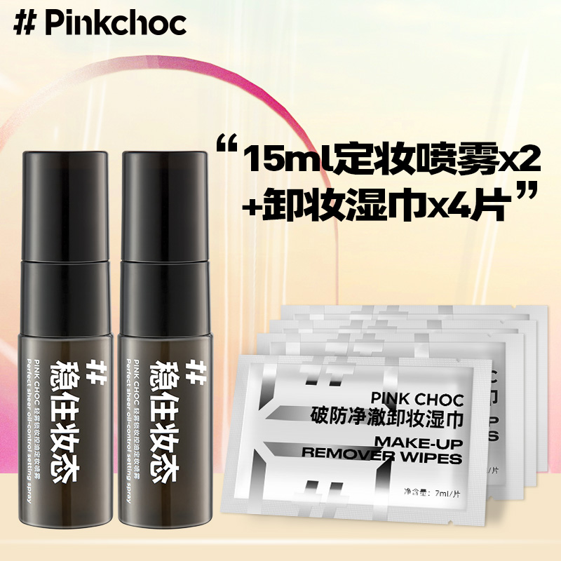(U try first) pinkchoc makeup setting spray lasting moisturizing moisturizing oil control 15ml makeup remover wipes 4 pieces