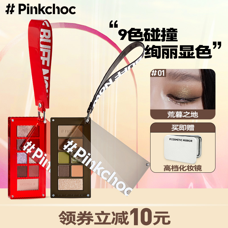 pinkchoc eyeshadow palette 2022 new spring and summer 9 colors natural bead matte earth color niche brand