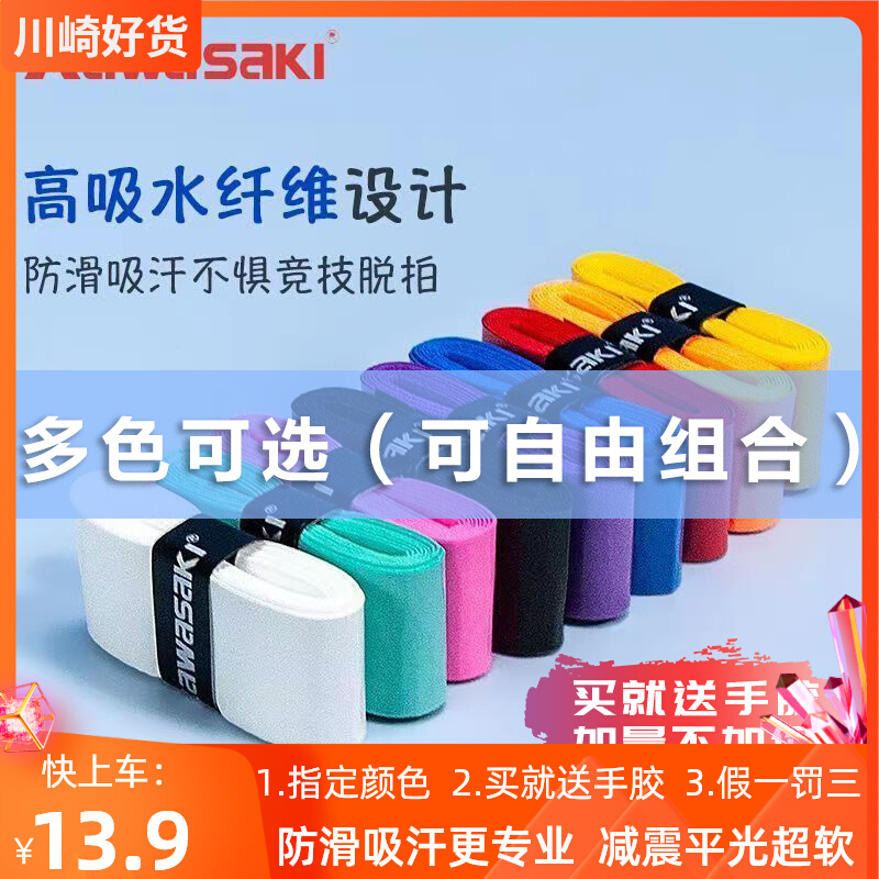Kawasaki Badminton Hand Gum X12 Tennis Racket Bike Suction sweat with adhesive anti-slip and breathable handle winding strap-Taobao