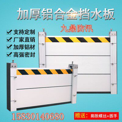 Flood control water plate aluminum alloy underground garage shopping mall shop waterproof plate stainless steel flood control gate flood control