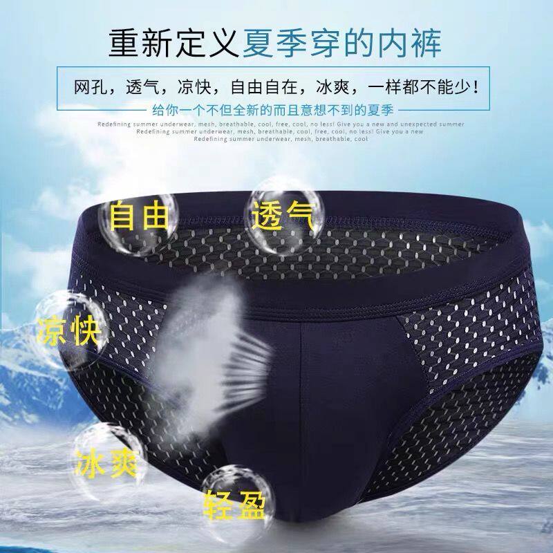 Men's ice silk underwear briefs traceless ultra-thin breathable antibacterial refreshing mesh hole large size summer shorts