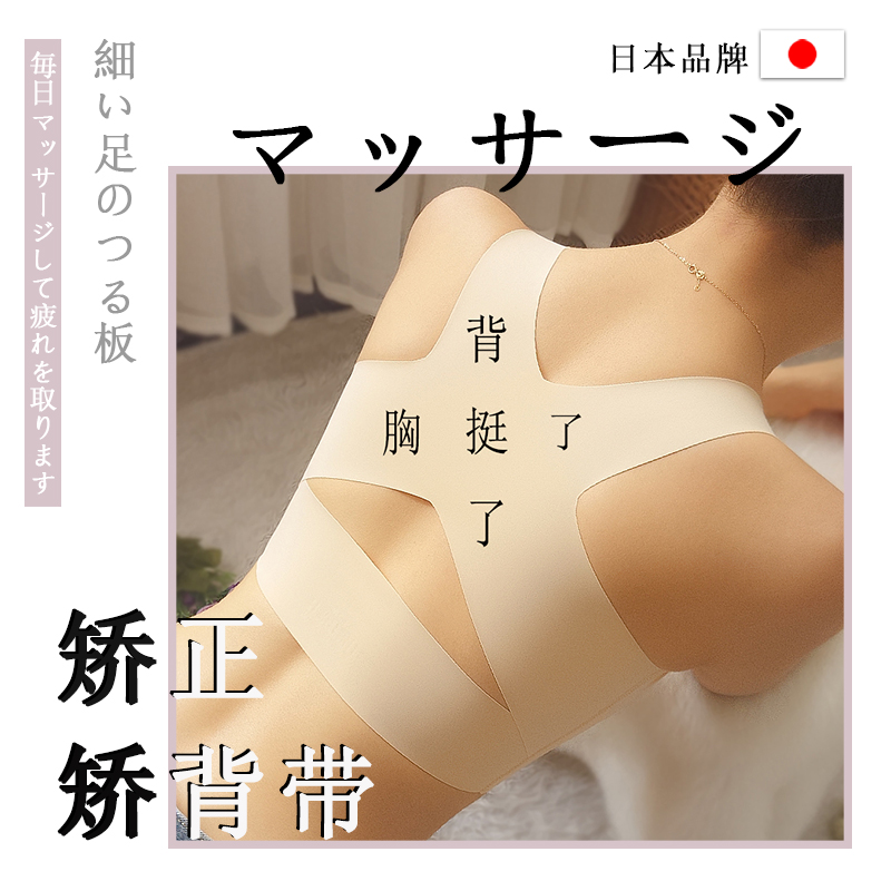 Japanese hunchback corrector female invisible summer wear correction adult special artifact to improve back posture belt