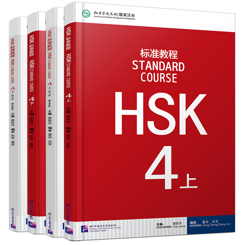【HSK4級】標準教程上下・ワークブックセット HSK標準課程4級 学生用教材上下、問題集、PDF（聴力と答案）MP3