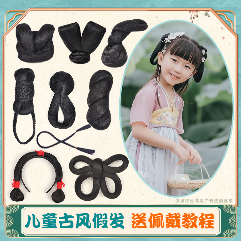 Children's ancient clothes Fat Girl hair accessories Wig Ancient Wind Hair style Ancient Styling Head Accessories Hanfu Fake Hair Bag Suit 