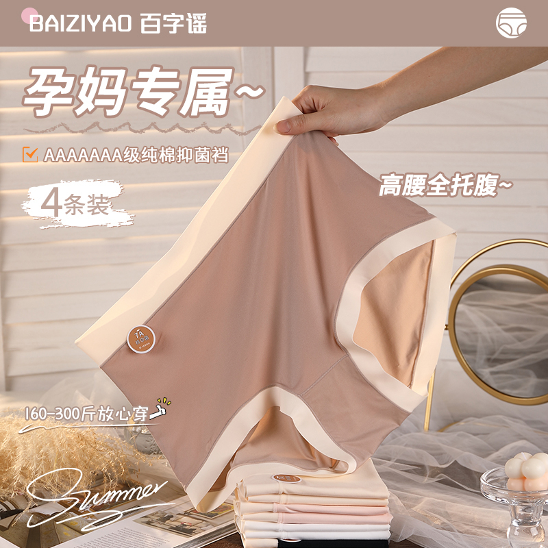 Plus-Size Maternity Underwear, Summer Thin Style, Seamless Ice Silk, High-Waisted, Pure Cotton Crotch, Specially Designed for Mid to Late Pregnancy 150kg