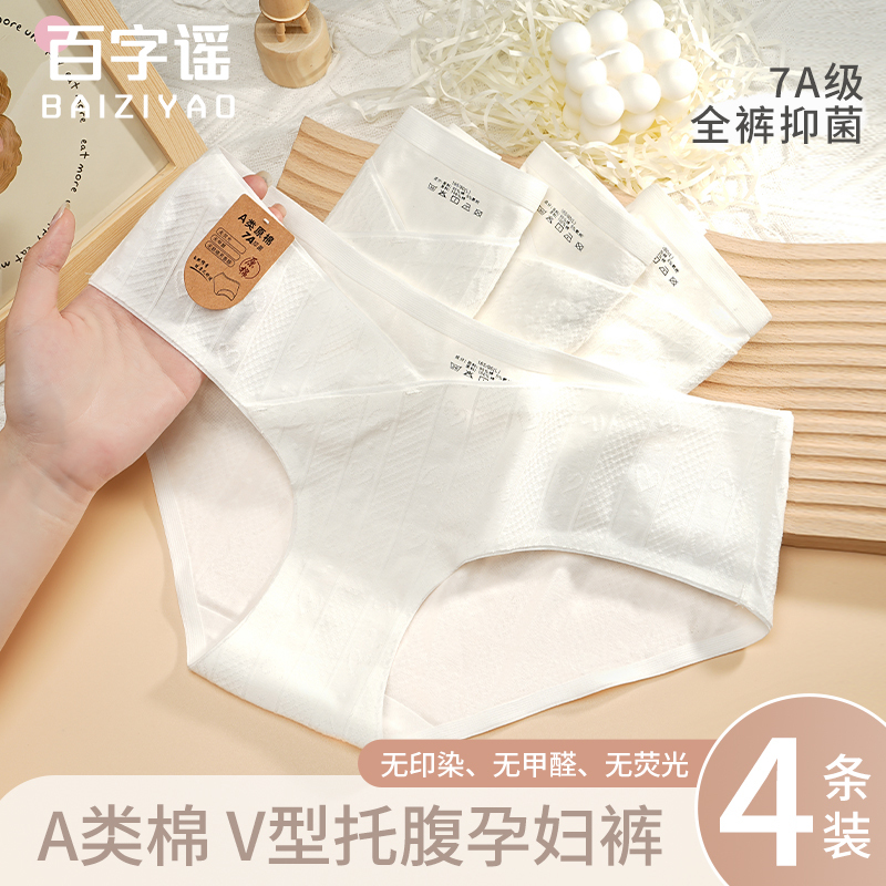 7A Pure Cotton Antibacterial Crotch Maternity Underwear for Early, Middle and Late Pregnancy, Postpartum Special, Seamless White Cotton, Thin Summer Style