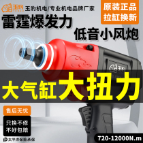 Yubao industrial grade 1 2-inch pneumatic wrench small wind cannon heavy-duty auto repair tool storm high torque impact wind cannon