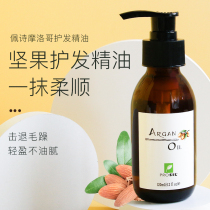 Moroccan Hair Care Essential Oil Womens Anti Frizz Improve Split End Dry Repair Perm Silky Hair Nut Oil Hair Oil