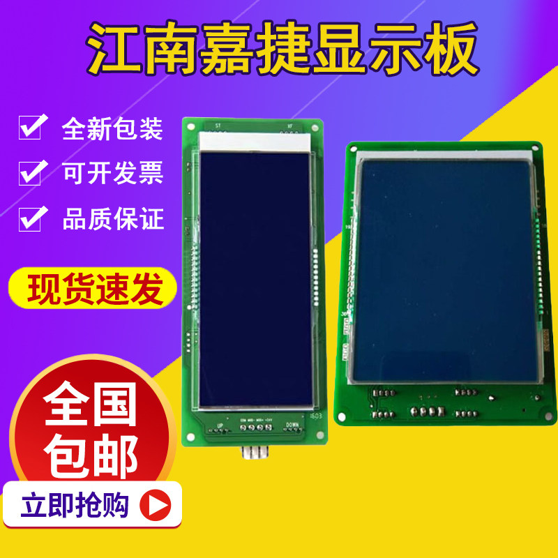 Jiangnan Jiajie elevator external display panel HCB-SL-V car LCD panel HCB-FL-V FLCD2