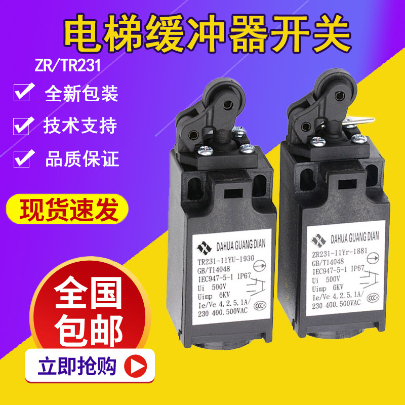 Elevator buffer switch ZR231 manual reset TR231 automatic tightening wheel limit travel switch accessories