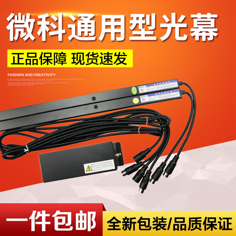 Original micro-light curtain WECO-917A61-AC220 universal elevator light curtain 94 beam accessories