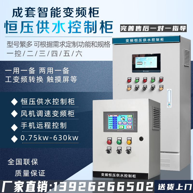 Constant pressure water supply frequency converter PLC control box ABB3 4 5 5 7 5 5 11KW Water pump control cabinet ventilator throttle