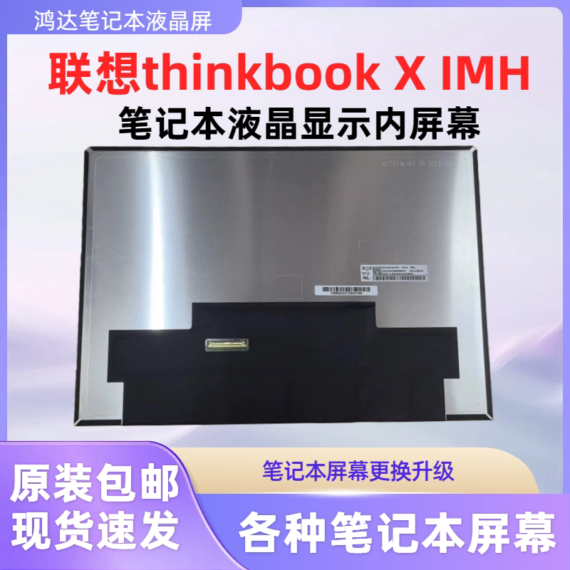 Lenovo Thinkbook X Imh 2024 Ne135A1M-N61 Laptop Lcd Display Internal Screen Lenovo Thinkbook X Imh 2024 Ne135A1M-N61 Laptop Lcd Display Internal Screen