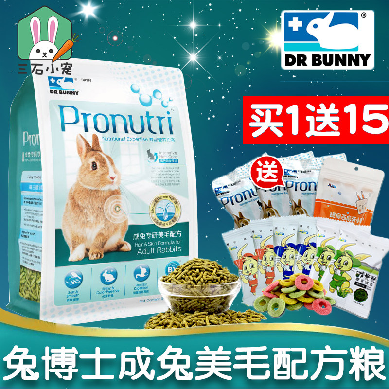 Dr. Rabbit specializes in meme formula rabbit grain 900g pets into rabbit nutrition staple food deodorized feed grain DR316