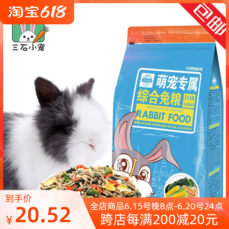 JESSIE Jixi integrated rabbit grain coeared rabbit grain feed grain young rabbit into rabbit grain pet rabbit grain 2 5kg