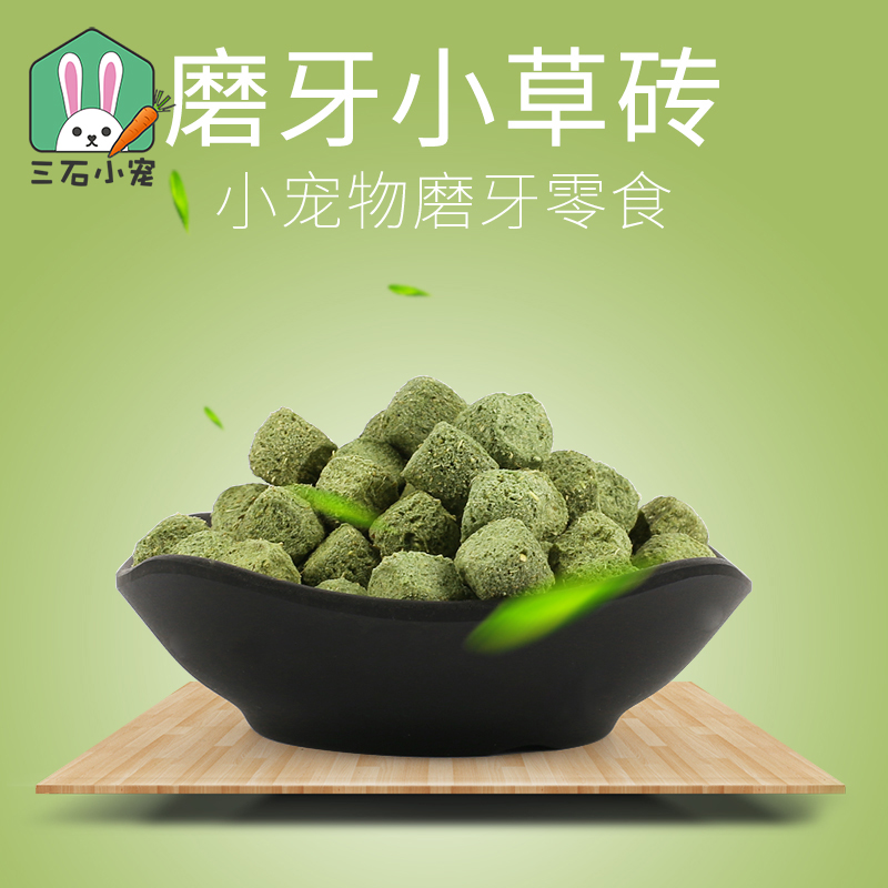 Mini alfalfa grass ball 100g snack grinding teeth brick grass ball hair rabbit dragon guinea pig snack