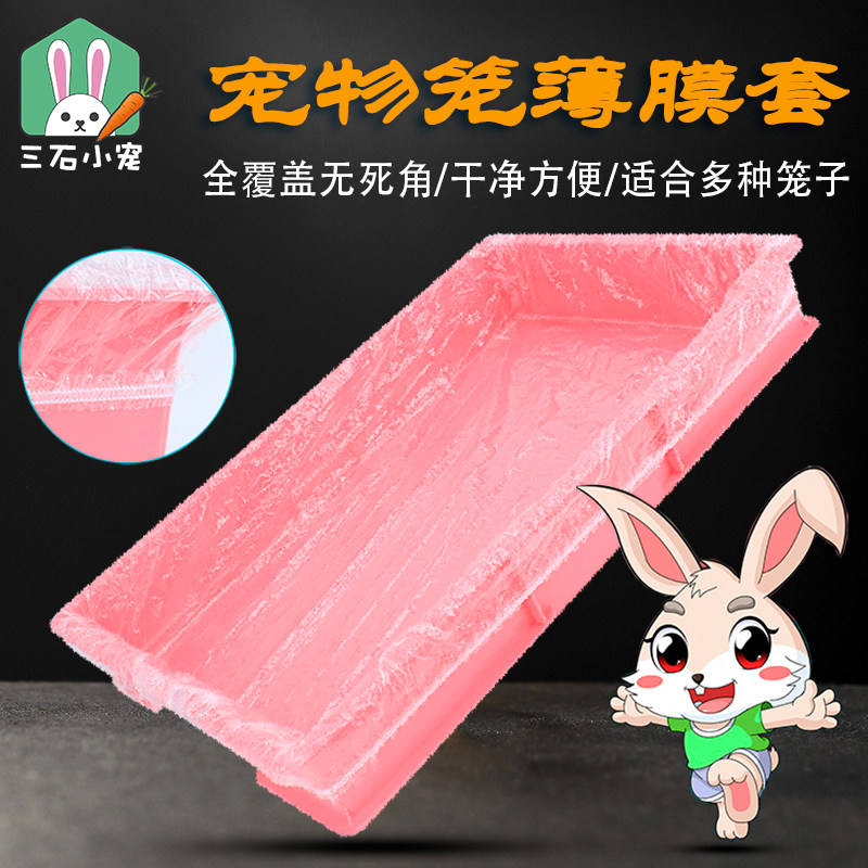 Pet Rabbit Cage Chassis Film Sleeve Disposable Plastic Film Cushion Rabbit Dutch Pig Supplies Toilet depiggy Pee Sheet