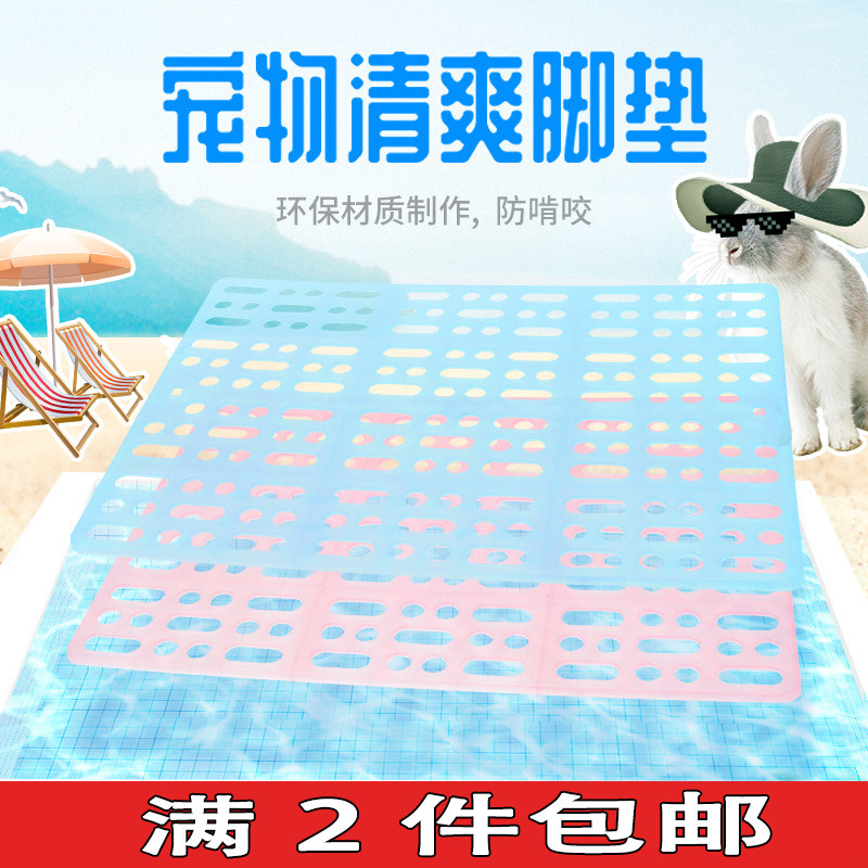 Pet Base Plate Cushion Dutch Pig Dragon Cat Rabbit Footbed Anti Nibble Rabbit Cage Base Plate Plastic Mat Cage Mesh Cushion