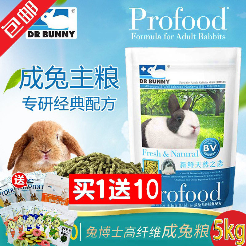 Dr. DR Bunny Rabbit High Fiber Adult Rabbit Food Rabbit Feed Deodorant Pet Lop Ear Rabbit Staple Food 5KG