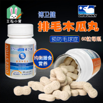 Dr. Rabbit Bo Wei Jian Mao Pao Papaya Pills Rabbit Hair Removal Cream Chinchilla Hamster Guinea Pig Hair Removal Health Care 60 Tablets