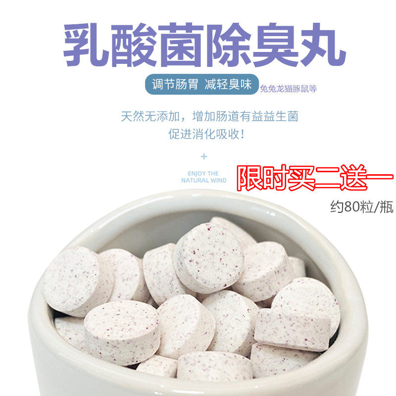 Rabbit dragon cat lactic acid bacteria sheet Healthcare deodorant pills regulate gastrointestinal increase of intestinal lining with beneficial bacteria hamster 80 grain bottled