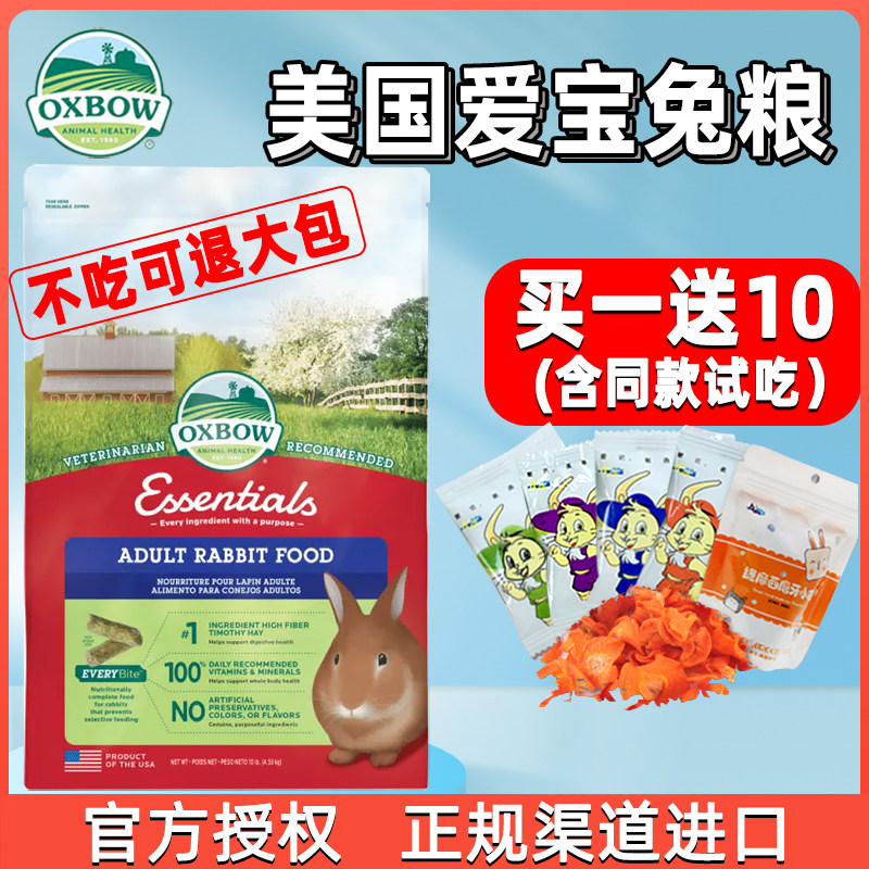 Spot US imports Oxbow love Baocheng The rabbit grain TiMoses grass rabbit main grain feed 5LB official-Taobao