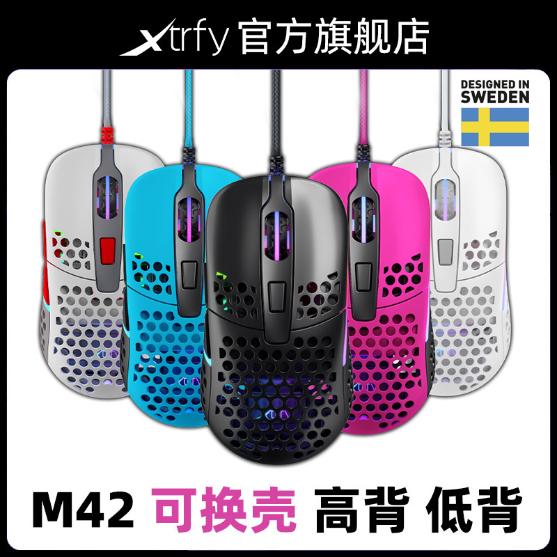 xtrfy M42 gaming mouse cable electric race CSGO light weight computer CFHD eat chicken watchers Pioneer Mouse-Taobao