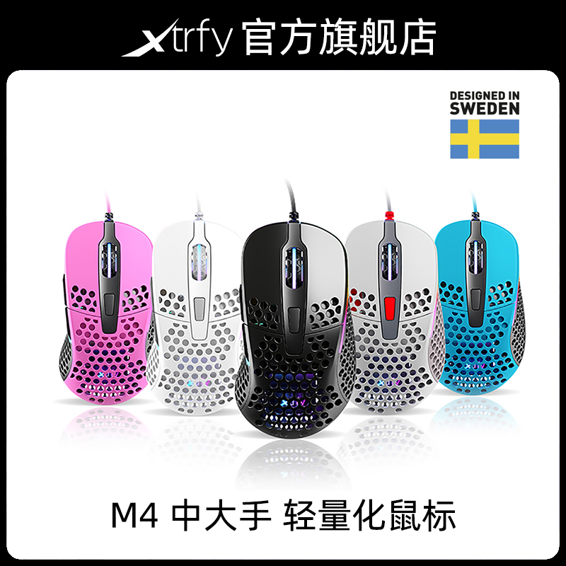 (flagship store) Xtrfy M4 sliding mice machinery light weight electric race wired gaming FPS CSGO eats chicken CFHD