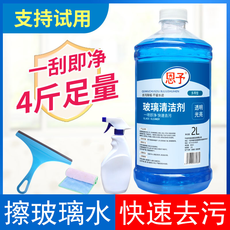 Glass Water Cleanser Home Wipe Windows Powerful Decontamination washing windows Clear Water scale Private cleaning Mirror Deity