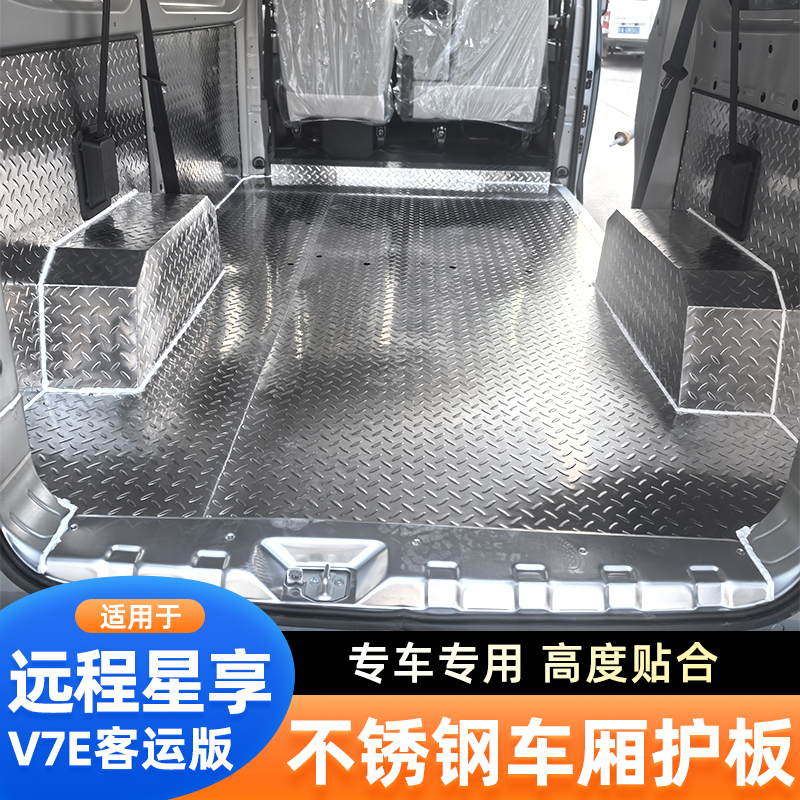 Geely Remote Star Enjoy V7E Stainless Steel Aluminum Alloy Floor V8E Car Floor Mat Cargo Floor Mat Modification Accessories Geely Remote Star Enjoy V7E Stainless Steel Aluminum Alloy Floor V8E Car Floor Mat Cargo Floor Mat Modification Accessories