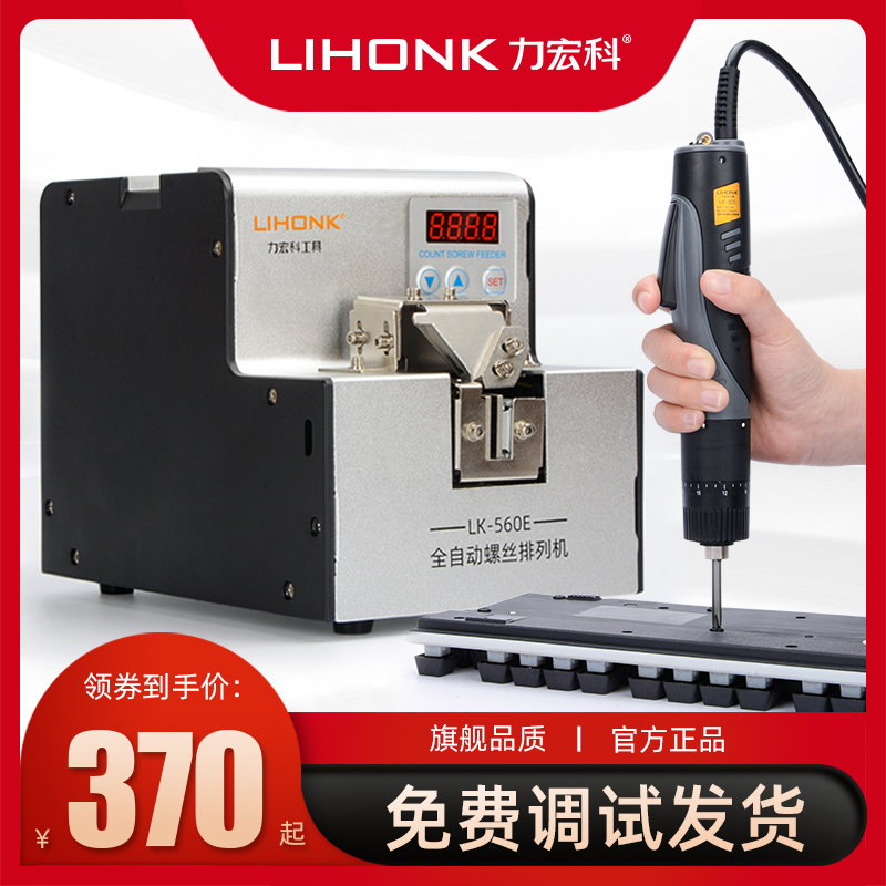Full automatic screw arrangement machine feeding machine Rosie feeder feeder feeder automatic feeder of force macro coscrew machine